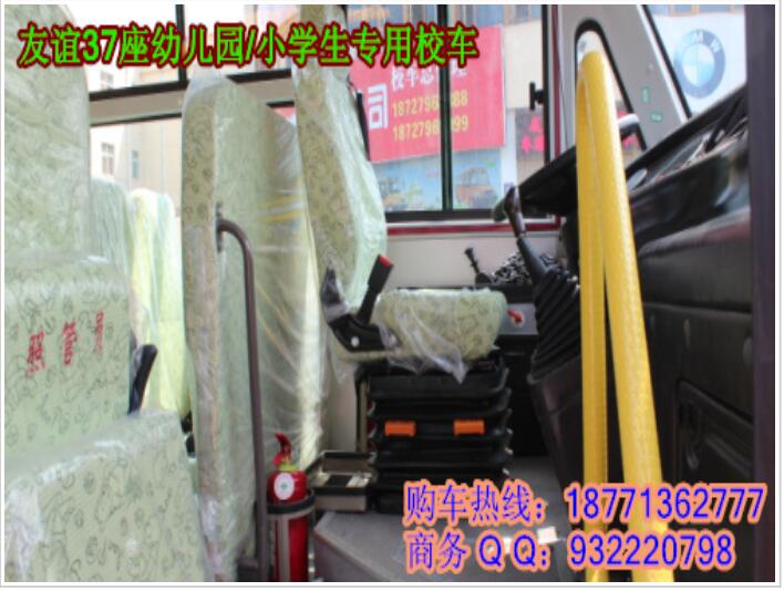 *校車37座友誼牌   *校車37座友誼牌價格    幼兒*校車37座友誼牌   *校車37座友誼牌供應(yīng)