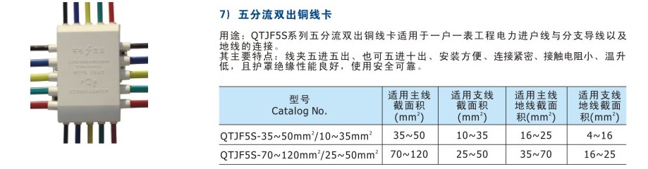 現(xiàn)貨供應五線雙出樓層分線器 QTJF5S-70~120/25~50五分流銅線卡