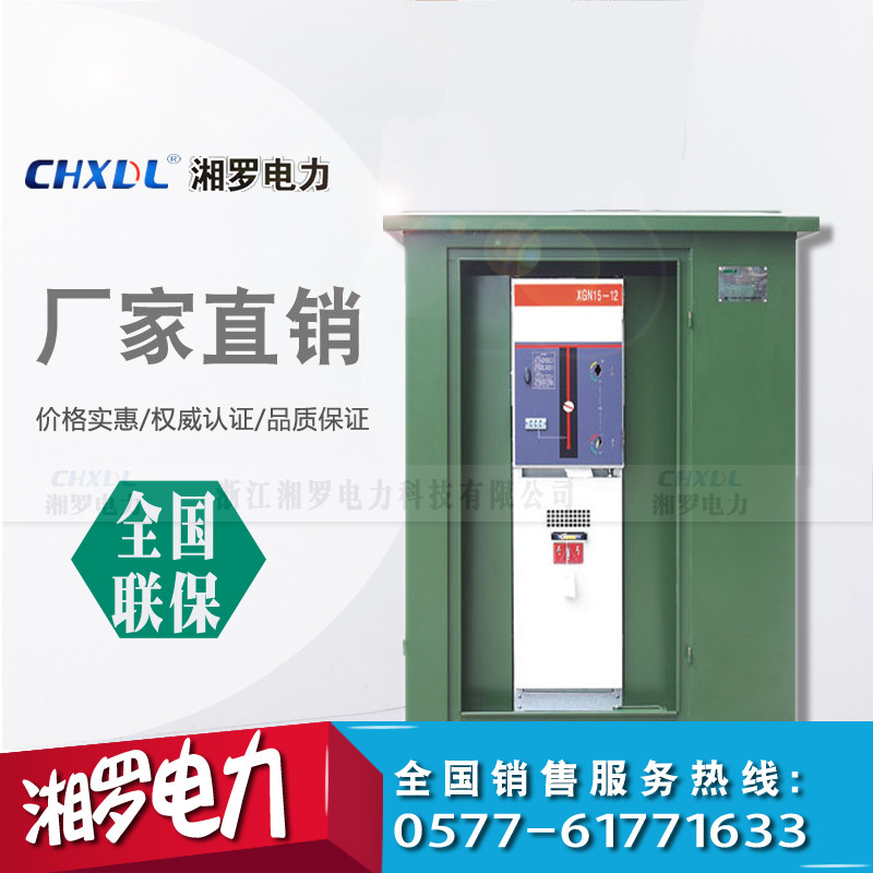 湘羅電力直銷帶SF6負(fù)荷開關(guān)電纜分支箱DFW-12KV/630