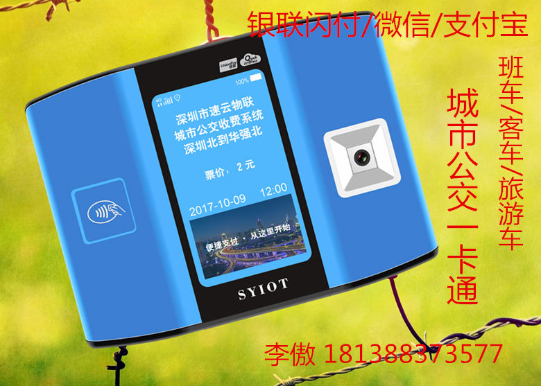 速云開源公交二維碼刷卡機支持微信支付寶小程序支付