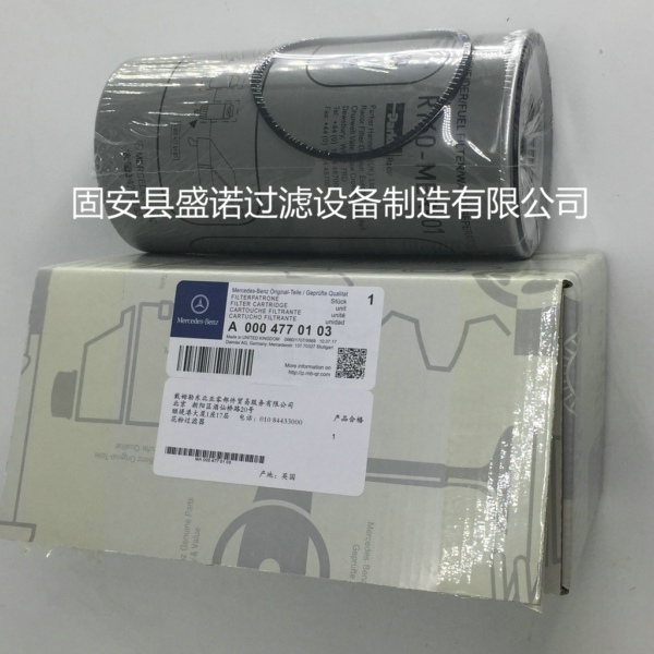 奔馳油水分離濾芯A0004770103