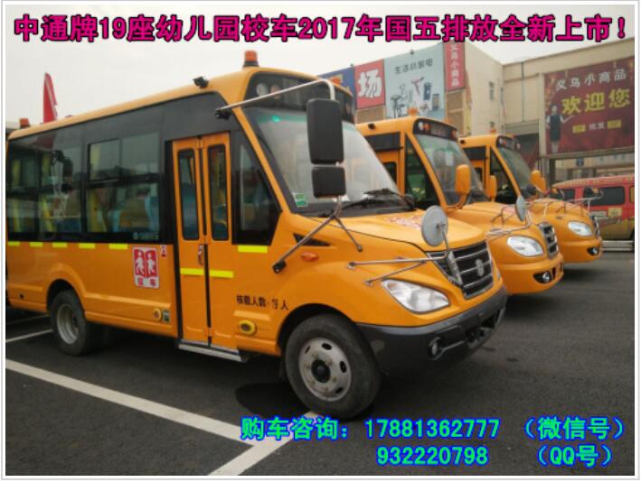 新款中通19座幼兒園校車 新款*幼兒園校車供應(yīng) 新款*幼兒園校車價(jià)格 新款中通 新款中通19座幼兒園校車