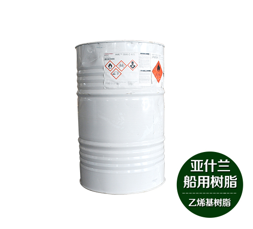亞什蘭樹脂5500環(huán)氧*基樹脂