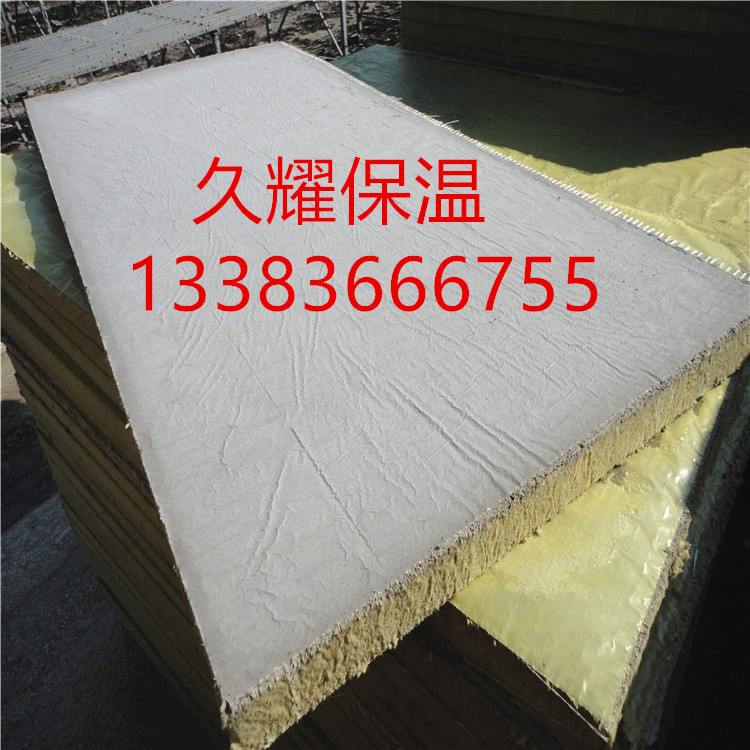 供應(yīng)外墻隔熱保溫 巖棉復(fù)合板保溫板