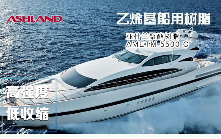 亞什蘭樹脂5500環(huán)氧*基樹脂