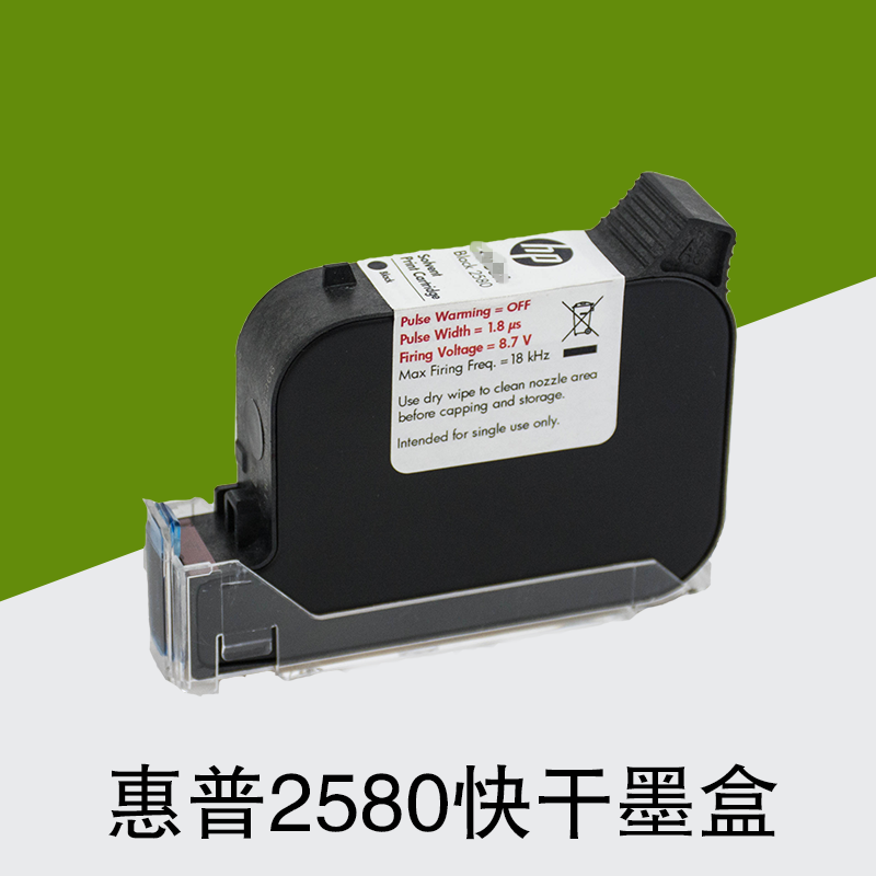 HP2580溶劑墨盒B3F58手持噴碼墨盒B3F58A手持機在線噴碼機通用45墨盒HP2580溶劑墨盒B3F58A