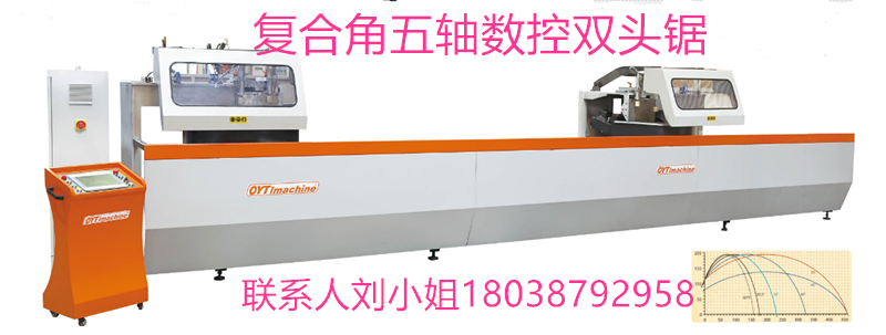 高端鋁幕墻復(fù)合角數(shù)控雙頭鋸廠家，鋁幕墻復(fù)合角數(shù)控雙頭鋸價(jià)格，鋁幕墻復(fù)合角數(shù)控雙頭鋸批發(fā)