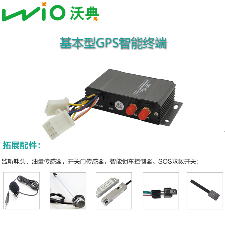 沃典車載智能GPS定位器油量溫度管理終端車聯(lián)網(wǎng)GPS行車記錄儀