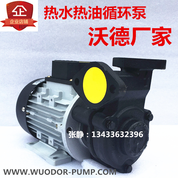 YS-15A元新熱水泵 高溫導(dǎo)熱油泵 模溫機(jī)泵浦