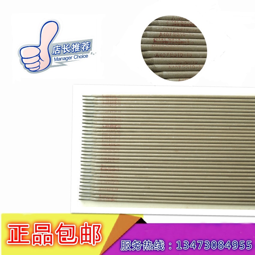 A407奧氏體不銹鋼焊條 E310-15不銹鋼焊條