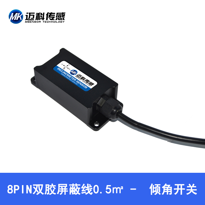 LVT531T傾角開關(guān)，電壓輸出
