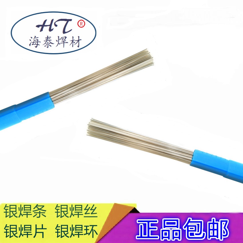 含銀40%銀焊條 含銀40%銀焊絲 含銀40%銀焊片