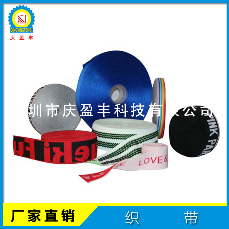 慶盈豐廠家長(zhǎng)大量生產(chǎn)供應(yīng) 各種規(guī)格的尼龍滌綸PP織帶/POLY帶 可定制批發(fā)