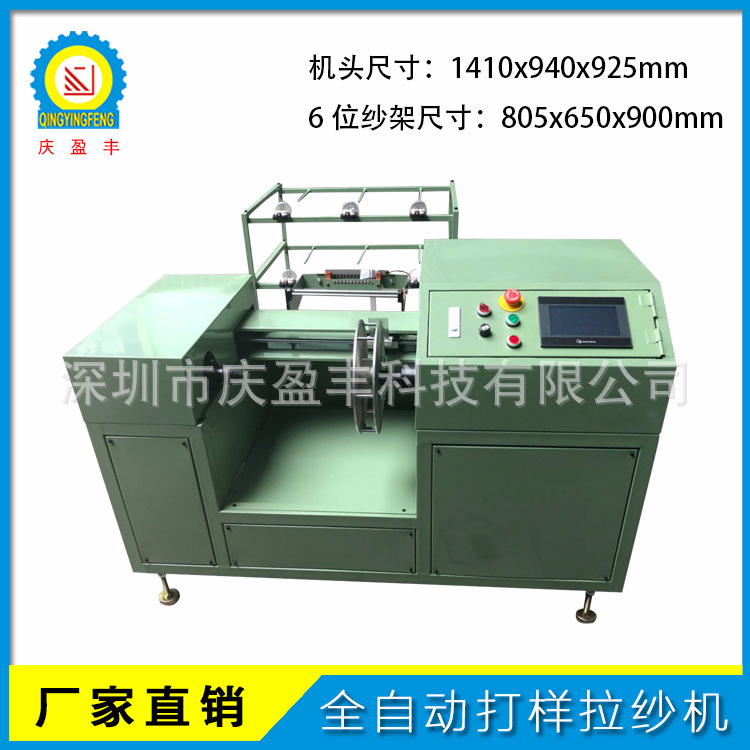 廠家專業(yè)生產(chǎn)全自動(dòng)打樣拉紗機(jī) 經(jīng)紗機(jī) 打樣機(jī)盤頭 全自動(dòng)樣品機(jī)