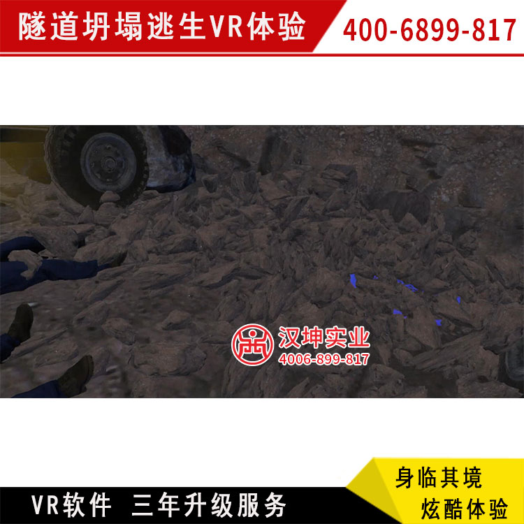 隧道坍塌逃生vr體驗 橋梁隧道類vr體驗 廠家直銷 三年免費升級軟件