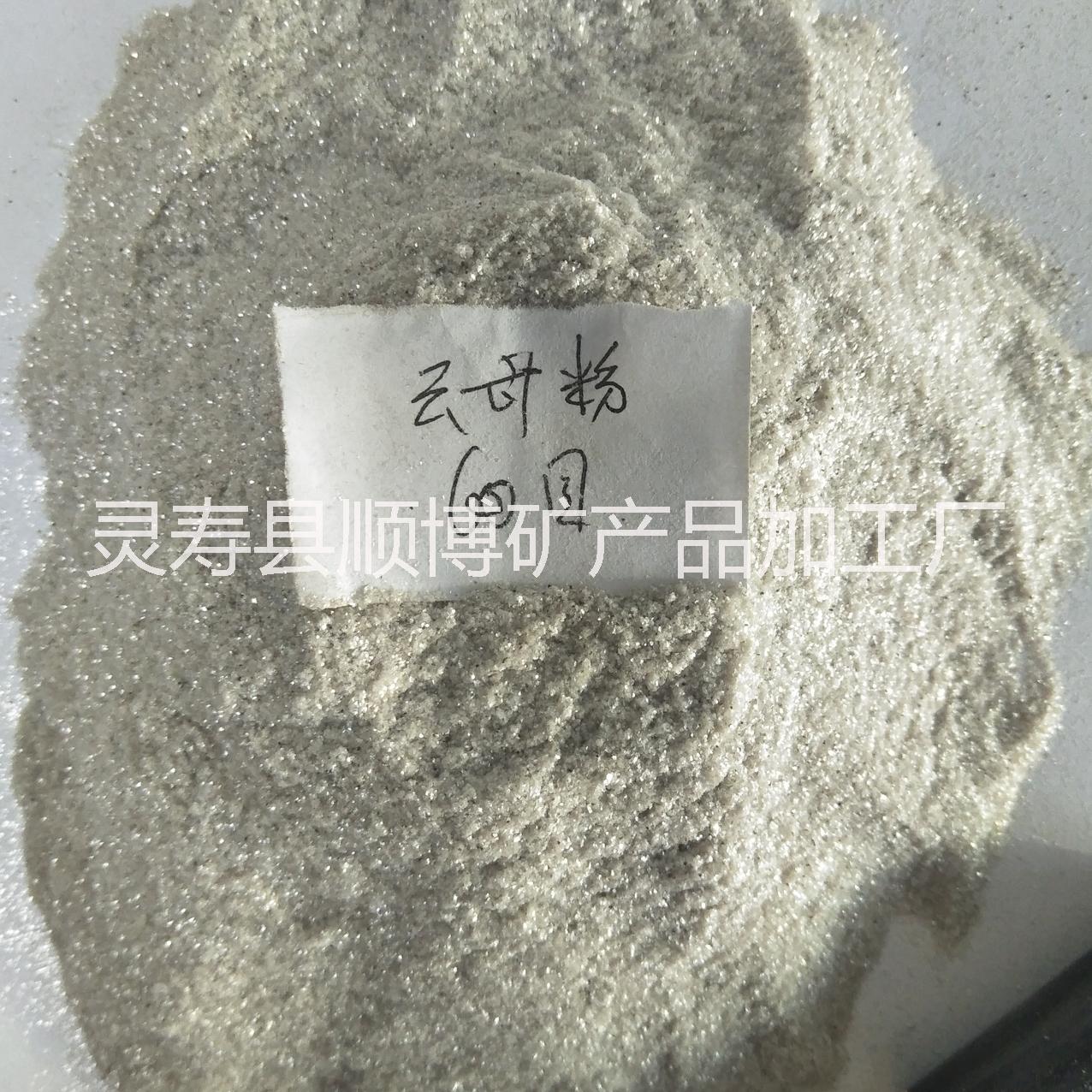 天然云母碎優(yōu)質(zhì)云母粉 焊材行業(yè)*優(yōu)質(zhì)云母碎 60目 云母粉