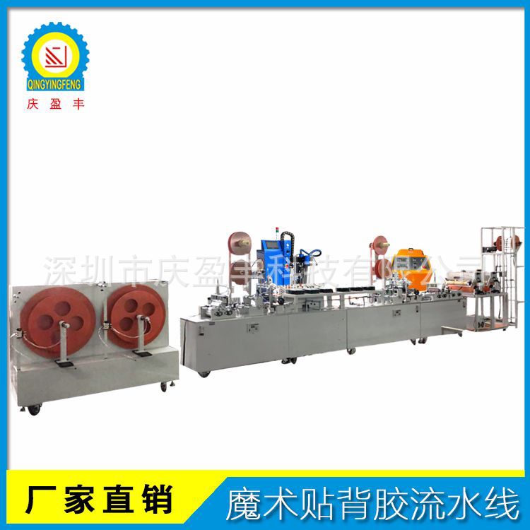 慶盈豐廠家專業(yè)生產(chǎn) 180~220mm背膠機(jī)（二合一）魔術(shù)貼背膠流水線
