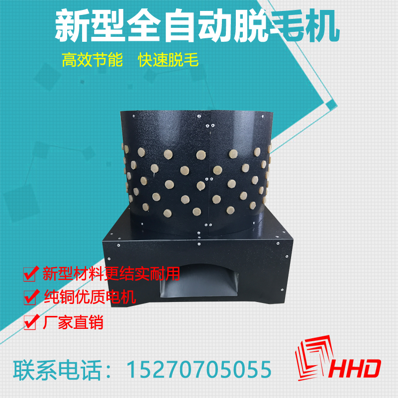 廠家直銷HHD全自動家禽脫毛機商用鵝鴨型脫毛機多功能脫毛機殺雞殺鴨打毛機小雞脫毛機廠家批發(fā)