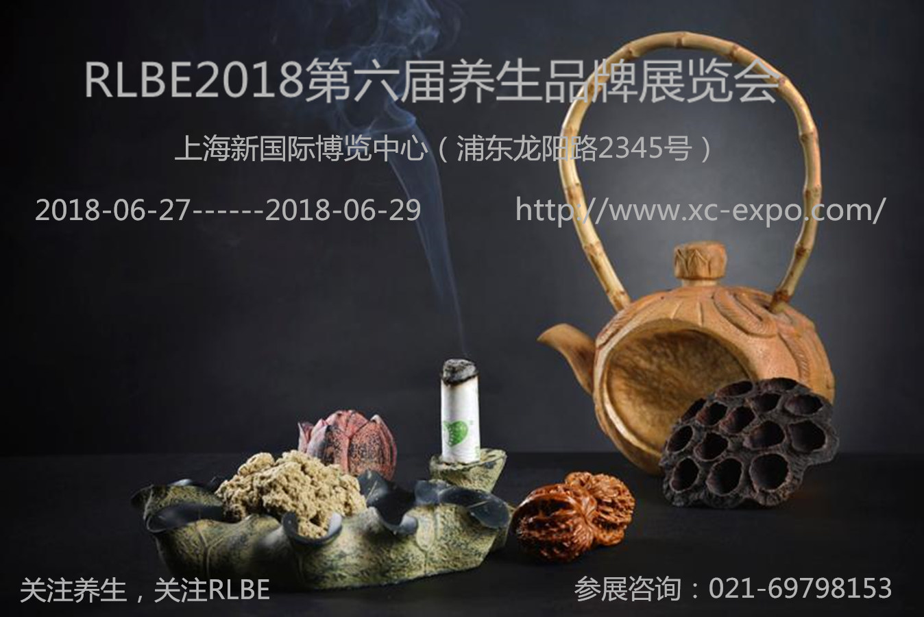 2018上海養(yǎng)生展暨養(yǎng)生項(xiàng)目連鎖加盟展會(huì)