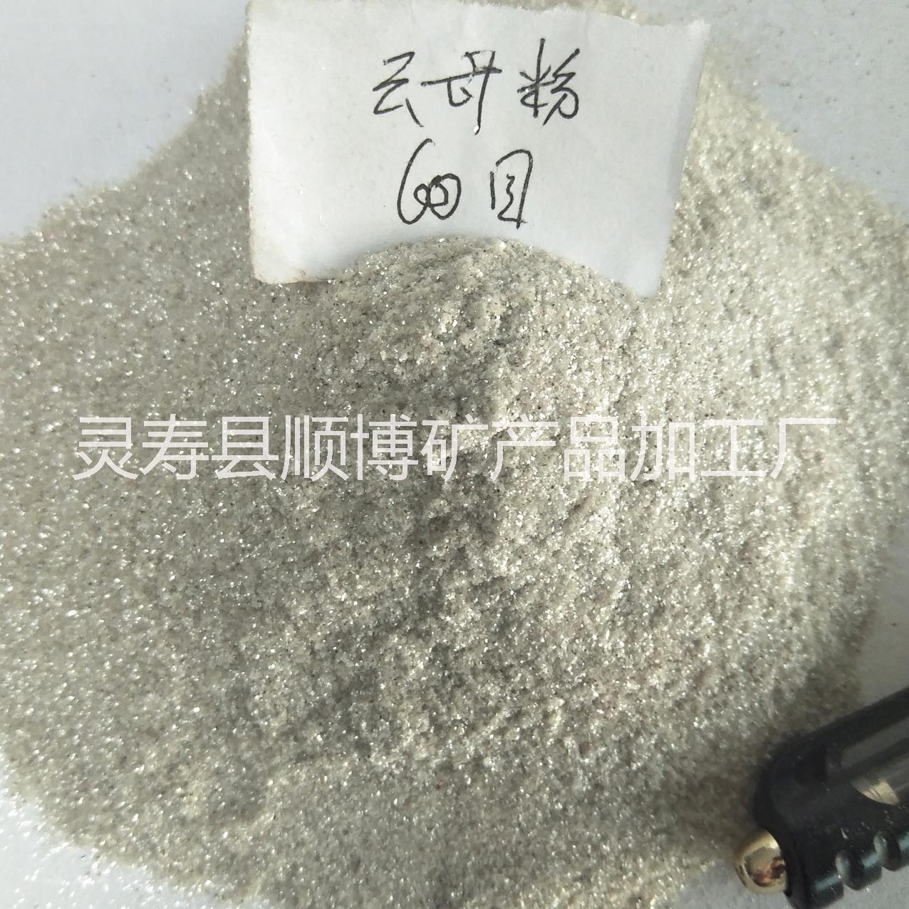 天然云母碎優(yōu)質(zhì)云母粉 焊材行業(yè)*優(yōu)質(zhì)云母碎 60目 云母粉