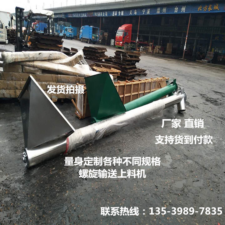 飼料提升上料機 螺旋輸送機 糧食輸送螺旋提升絞龍?zhí)嵘龣C上料機