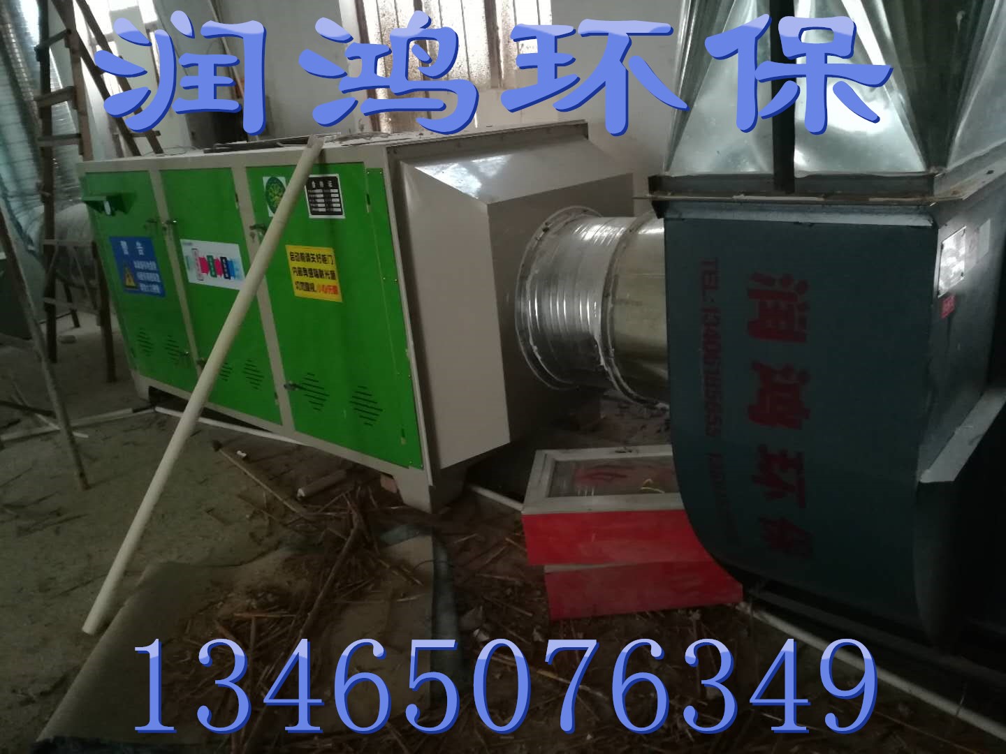 潤(rùn)鴻環(huán)保光氧催化廢氣處理設(shè)備、*、歡迎訂購(gòu)