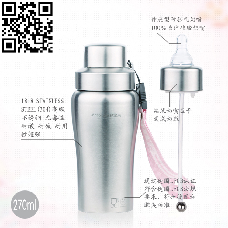304不銹鋼奶瓶兩用