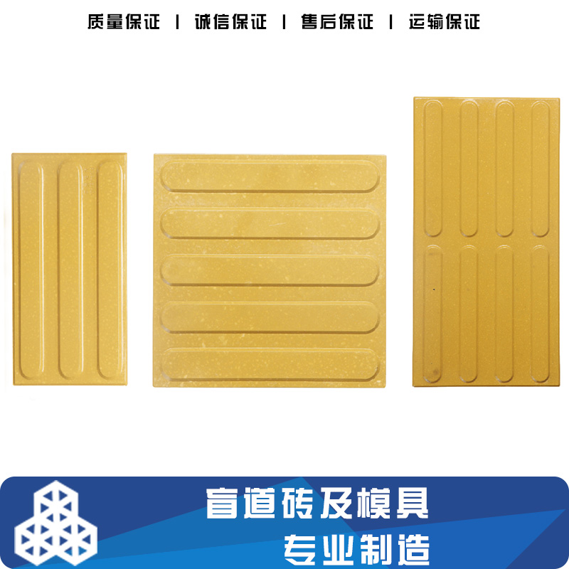 專(zhuān)業(yè)制造人行道公園小區(qū)道路盲道板磚 盲道磚廠家直銷(xiāo) 盲道磚塑料模盒 盲道磚及模具