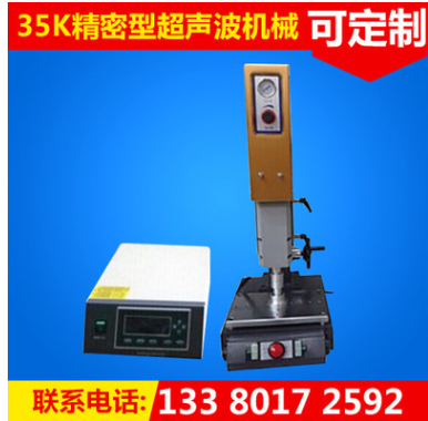 廠家直銷塑料焊接機(jī)超聲波