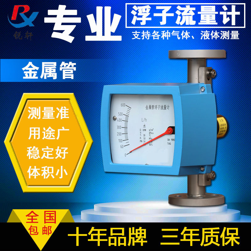 供應(yīng)浮子流量計(jì) 浮子流量計(jì)生產(chǎn)廠家 浮子流量計(jì)安裝要求