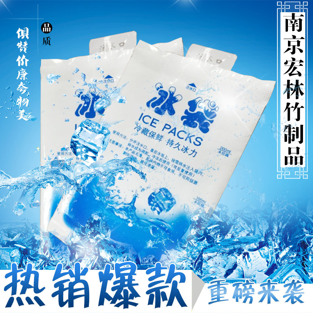 南京冰袋 南京冰袋供應(yīng) 南京冰袋批發(fā)商 南京冰袋批發(fā)