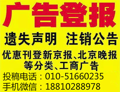 遺失聲明公告注銷北京天津河北江蘇廣東各類公告登報(bào)