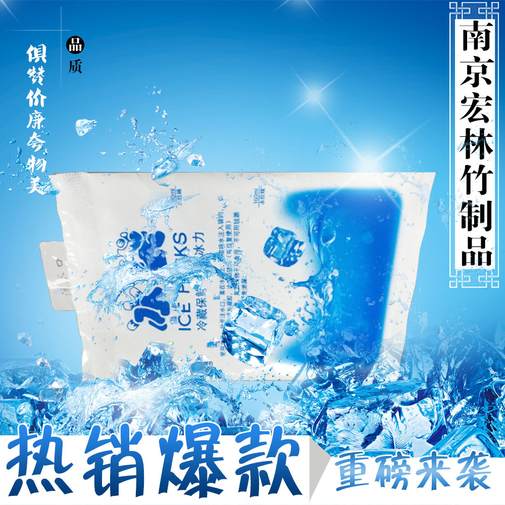 南京冰袋 南京冰袋供應(yīng) 南京冰袋批發(fā)商 南京冰袋批發(fā)