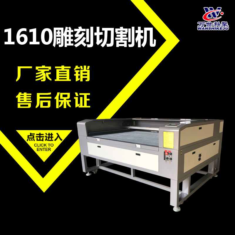 1610 工藝品激光雕刻機(jī) 亞克力皮革廣告毛氈 布料加工裁布料裁床設(shè)備