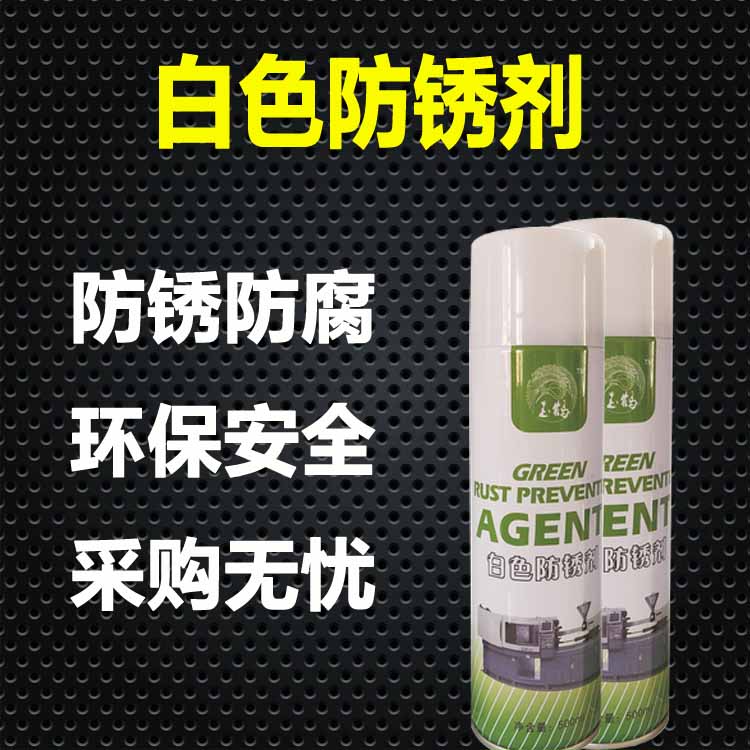 鄭州綠色除銹劑防銹劑白色除銹劑