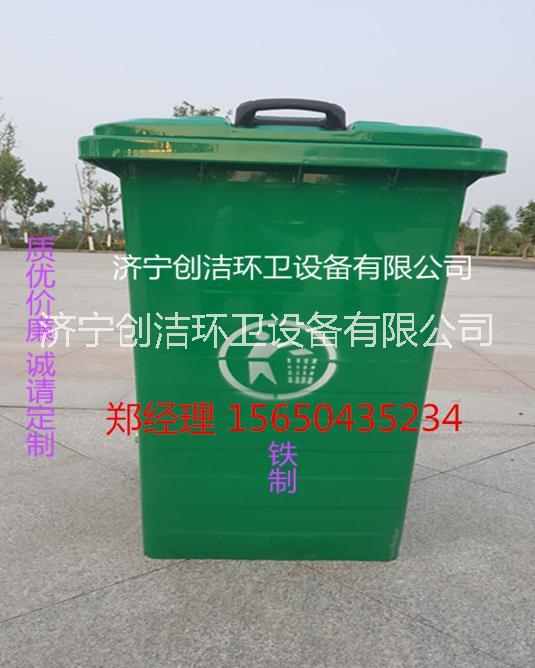 環(huán)衛(wèi)垃圾桶_山東環(huán)衛(wèi)鐵質(zhì)垃圾桶240L鍍鋅垃圾桶廠家直銷(xiāo)