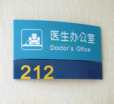 辦公室門牌科室牌專業(yè)定制 標(biāo)識(shí)科室牌