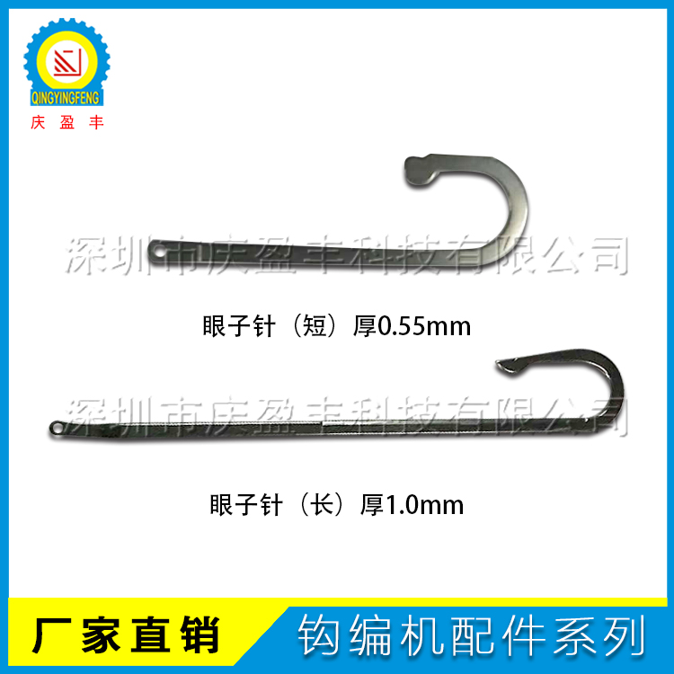 慶盈豐廠家熱銷 鉤編機(jī)配件 導(dǎo)紗管針圓嘴、扁嘴、高速針、停機(jī)針、針板