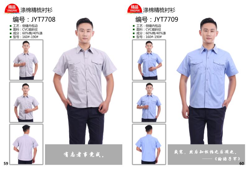 威海工裝工作服批發(fā)加工
