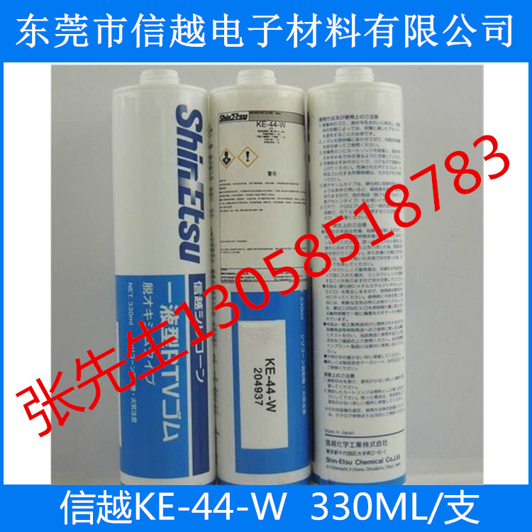 東莞信越硅膠KE-44-W
