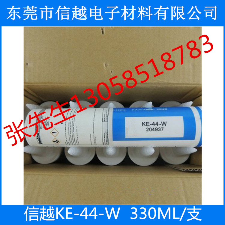 東莞信越硅膠KE-44-W
