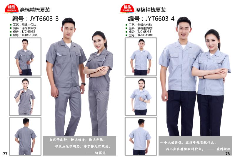 威海工裝工作服批發(fā)加工