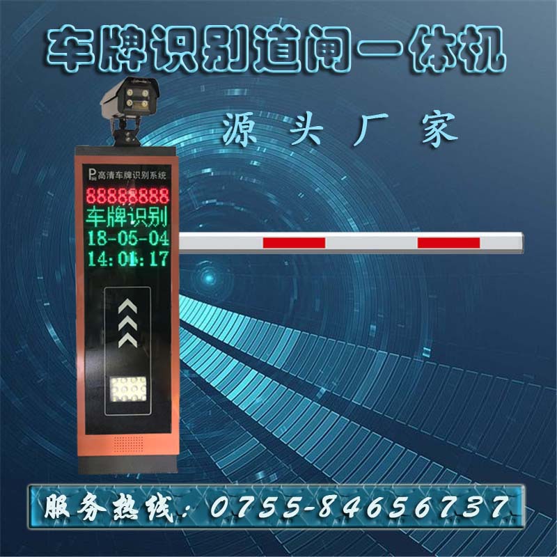 智能車牌識(shí)別道閘一體機(jī) 小區(qū)車牌識(shí)別自動(dòng)收費(fèi)一體機(jī) 智能道閘 智能道閘收費(fèi)