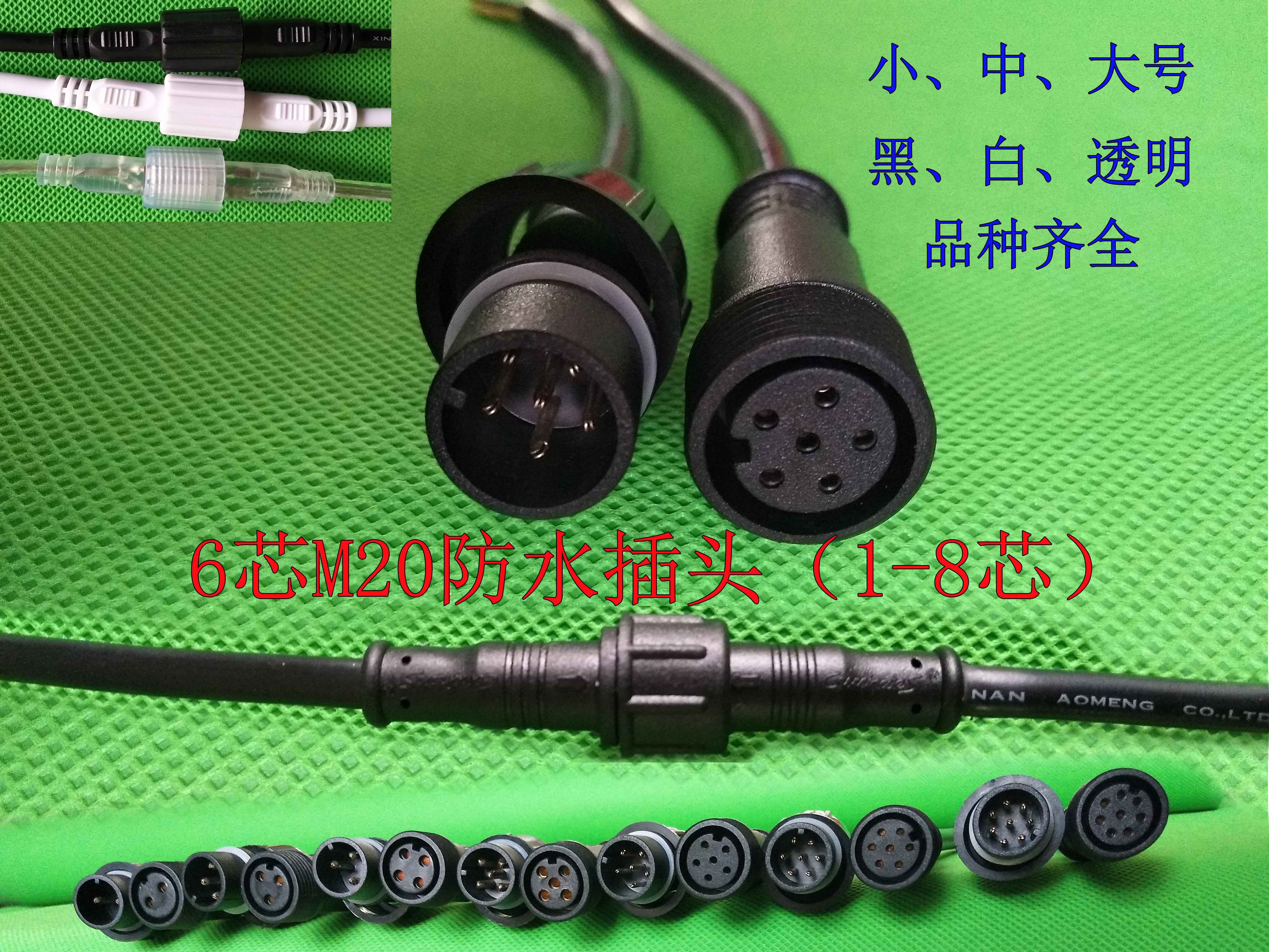 防水公母插頭連接線 6芯防水公母插頭 4芯防水公母接頭線 2芯防水公母連接線