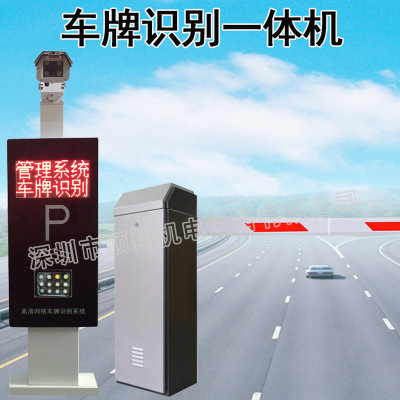 車牌識(shí)別收費(fèi)系統(tǒng)自動(dòng)車牌識(shí)別停車場(chǎng)收費(fèi)系統(tǒng) 高清攝像頭小區(qū)車輛識(shí)別道閘一體機(jī)