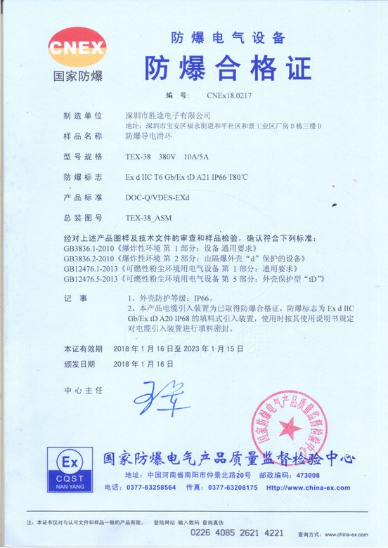 勝途電子防爆合格滑環(huán)-價格低旋轉(zhuǎn)可靠 滑環(huán)連續(xù)取的防爆合格證