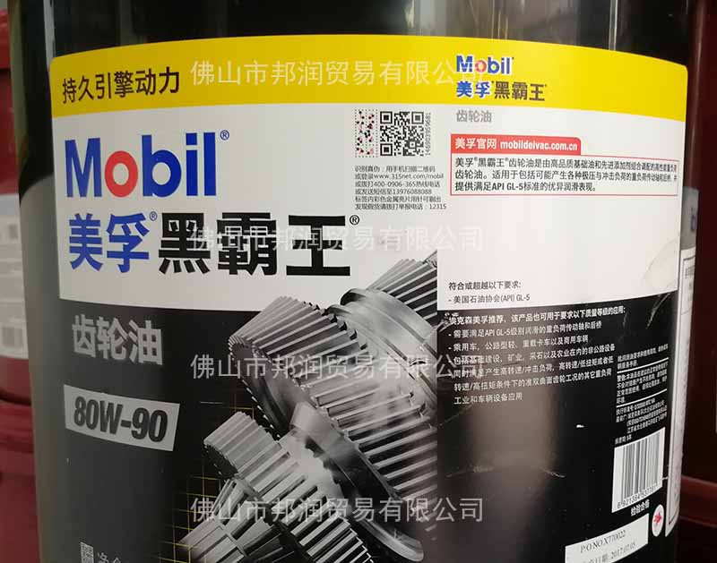 美-孚黑霸王齒輪油 80W-90