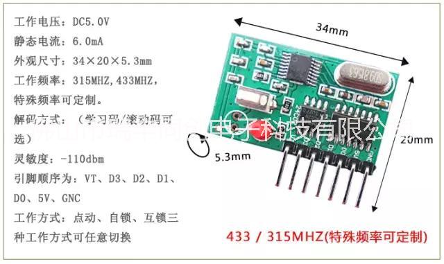 工業(yè)級(jí)模塊無(wú)線高頻接收模塊超外差模塊超再生模塊解碼模塊開發(fā)定做