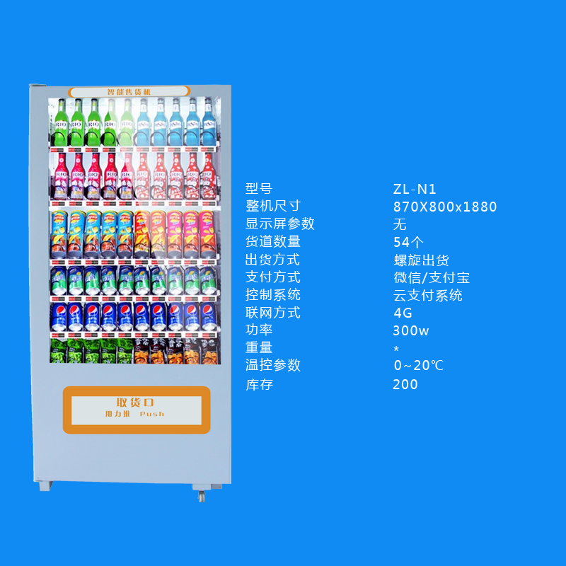 制冷型自動售賣機掃碼出貨廠家直銷