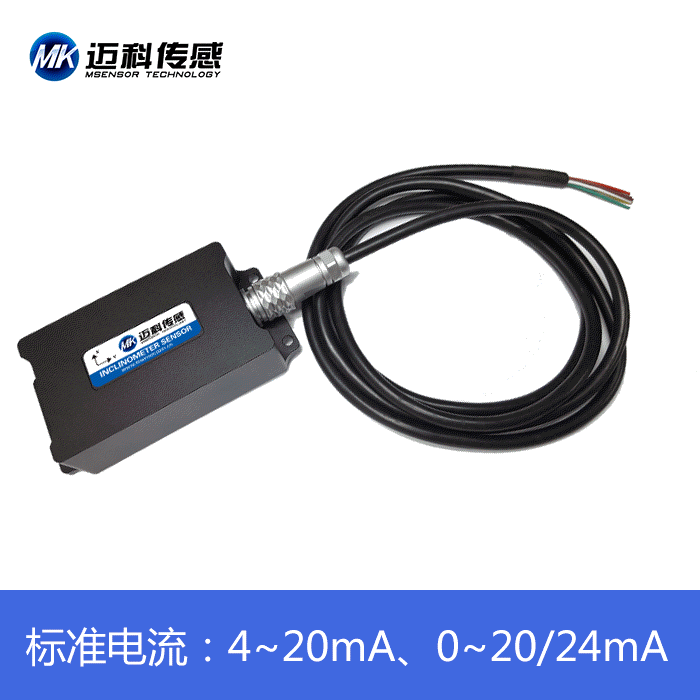 電流輸出型傾角傳感器